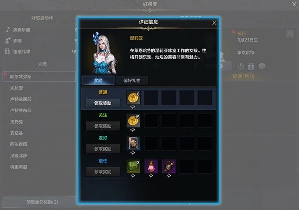 《命运方舟》好感度系统解析 怎么提高NPC好感(命运方舟好感度有什么用)