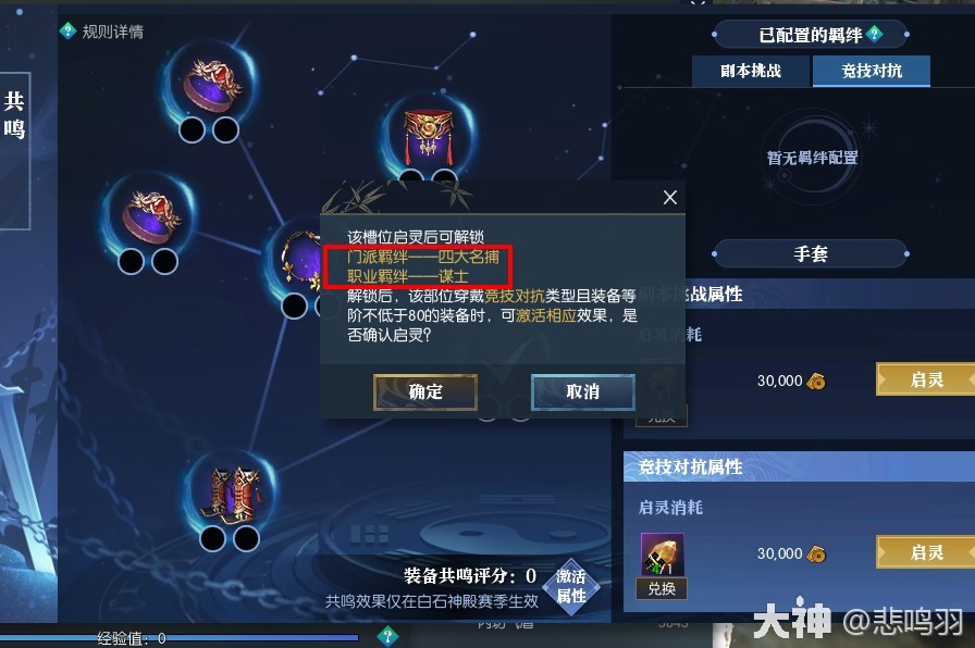 《逆水寒》老兵服装备共鸣系统解析 _ 游民星空 GamerSky.com - 第5张