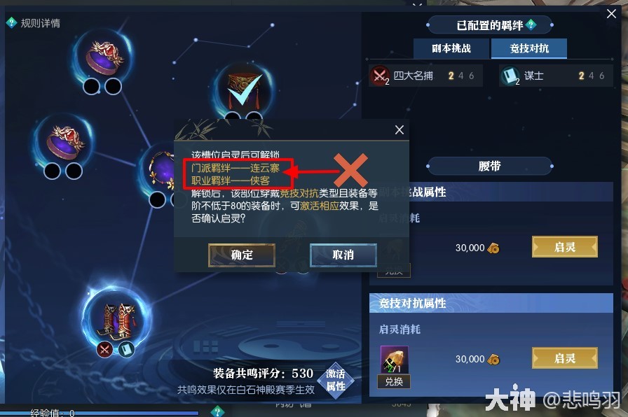 《逆水寒》老兵服装备共鸣系统解析 _ 游民星空 GamerSky.com - 第7张