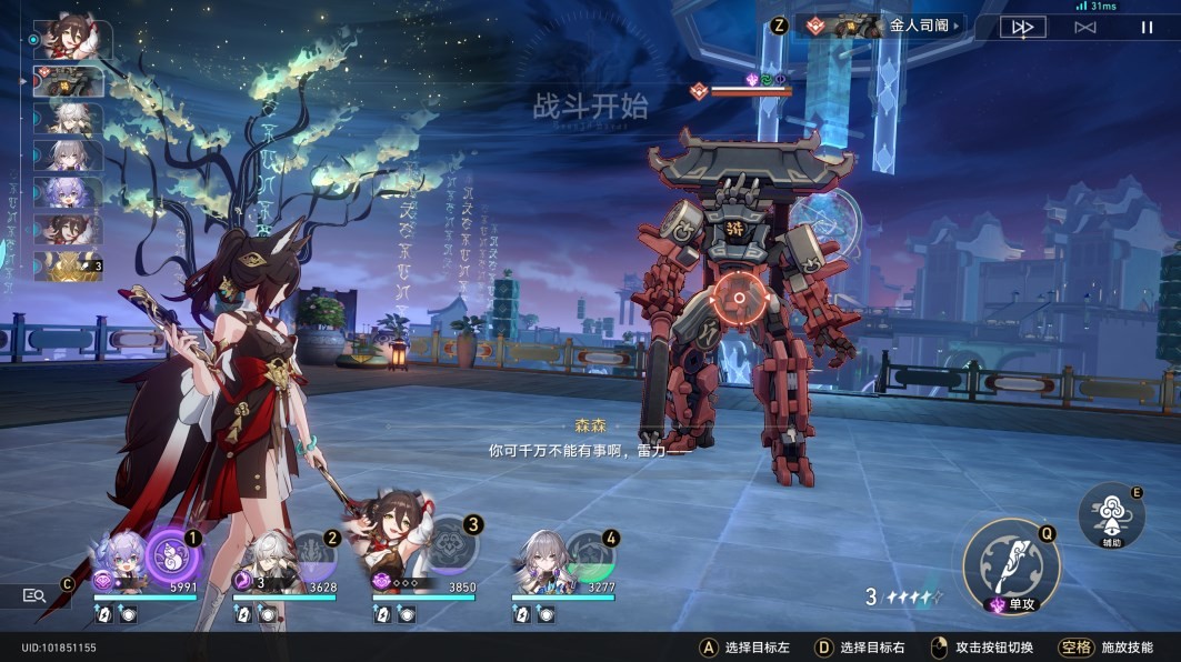《崩坏星穹铁道》环波月古海成就解锁方法 - 第4张