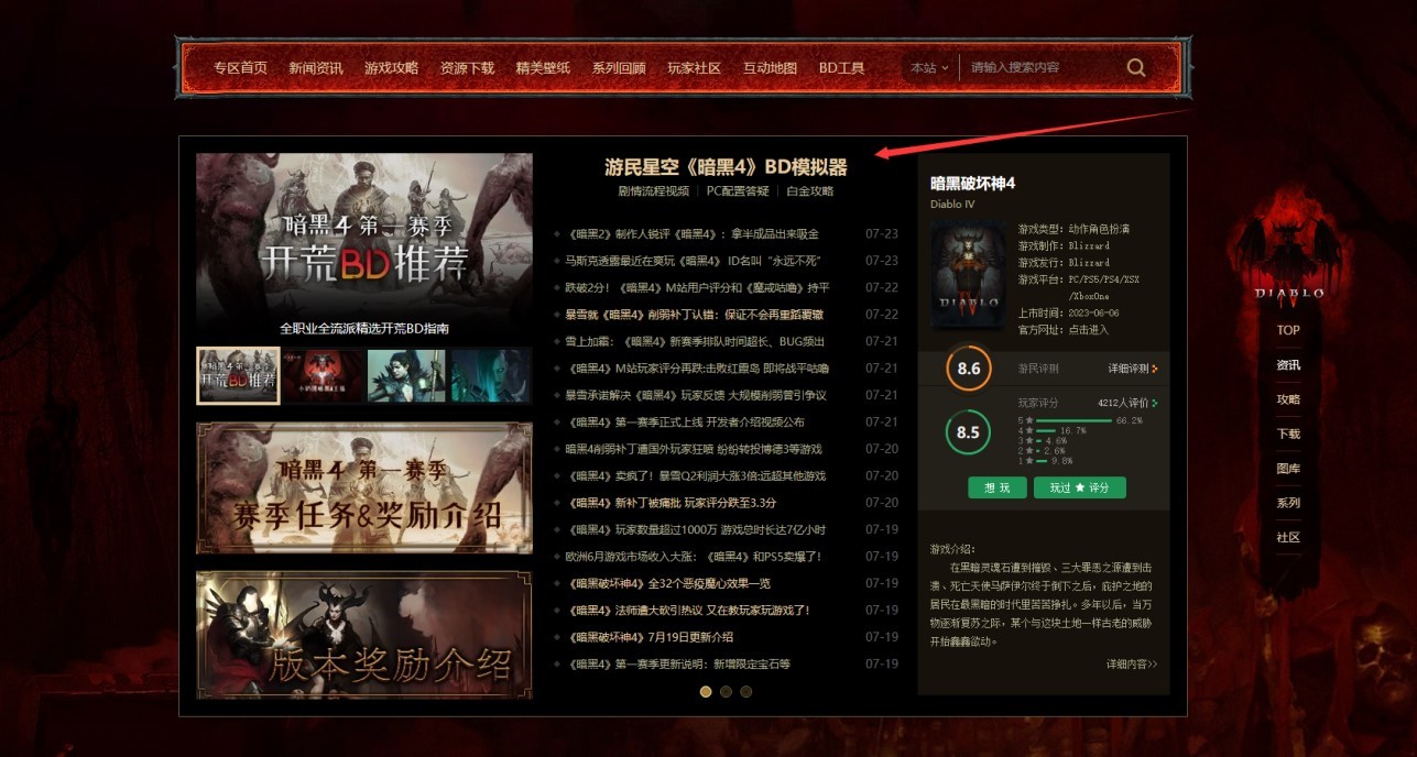《暗黑破壞神4》第一賽季哪個BD網站更新快 第一賽季BD網站推薦 - 第2張