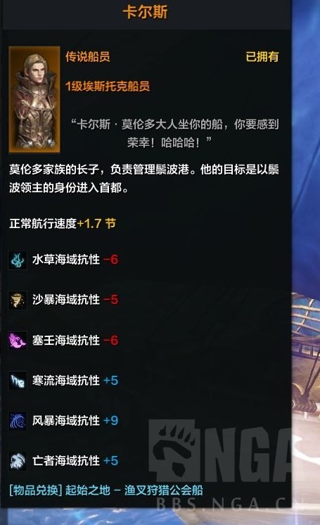 《命运方舟》前期船选择及船员获取方法 - 第4张