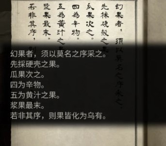 《纸嫁衣5无间梦境》第四章解谜教学 第四章解谜怎么做 - 第35张