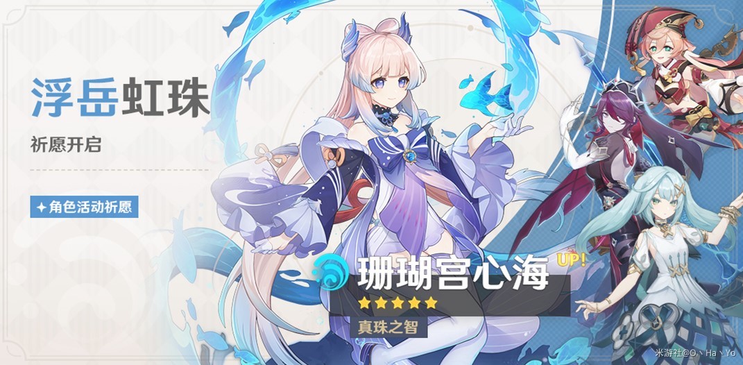 《原神》3.8版下半UP池角色培养一图流_角色立绘一览 - 第1张