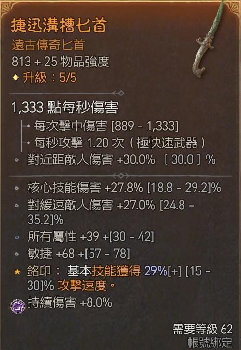 《暗黑破坏神4》第一赛季游侠三灌注BD分享 - 第13张