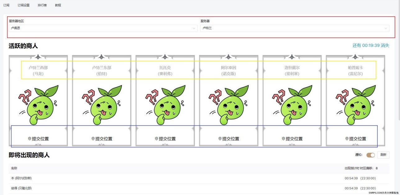 《命運方舟》流浪商人實時追蹤工具分享 - 第1張