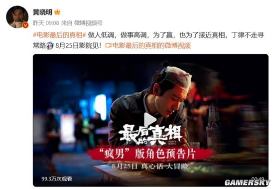 Huang Xiaoming's Transformation as a Shabby Lawyer in 'The Final Truth' Coming Soon