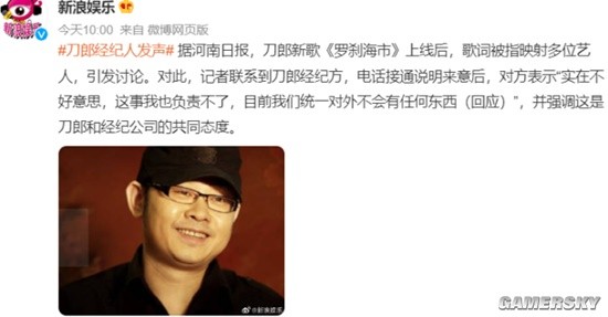 Dao Lang's New Song "Luosha Haishi" Sparks Speculation, Manager States No More Public Response