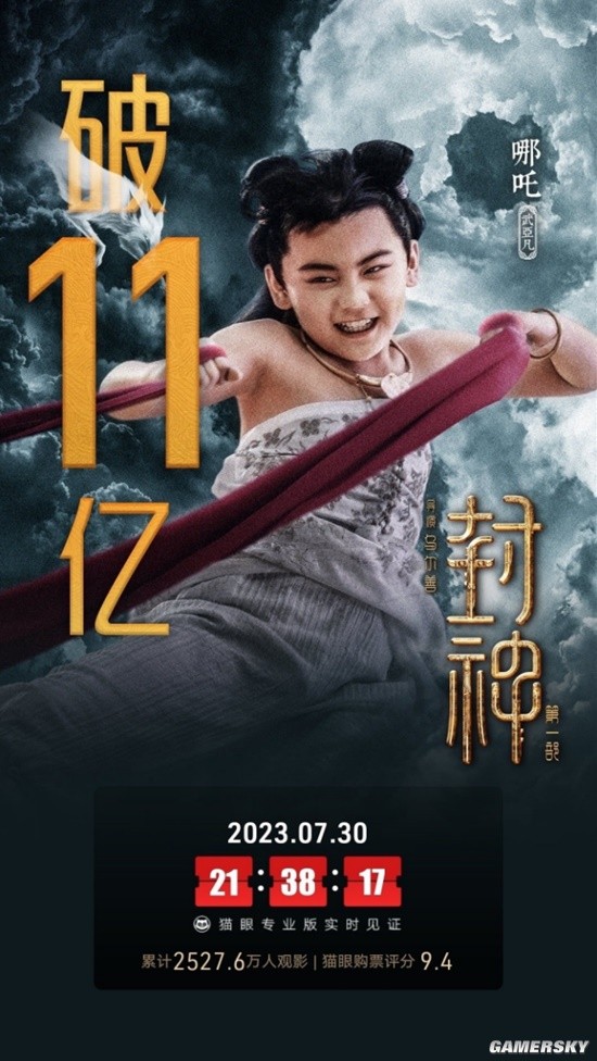 《The Legend of Gods: Part One》Sets New Box Office Record, Part Two Concept Design Revealed