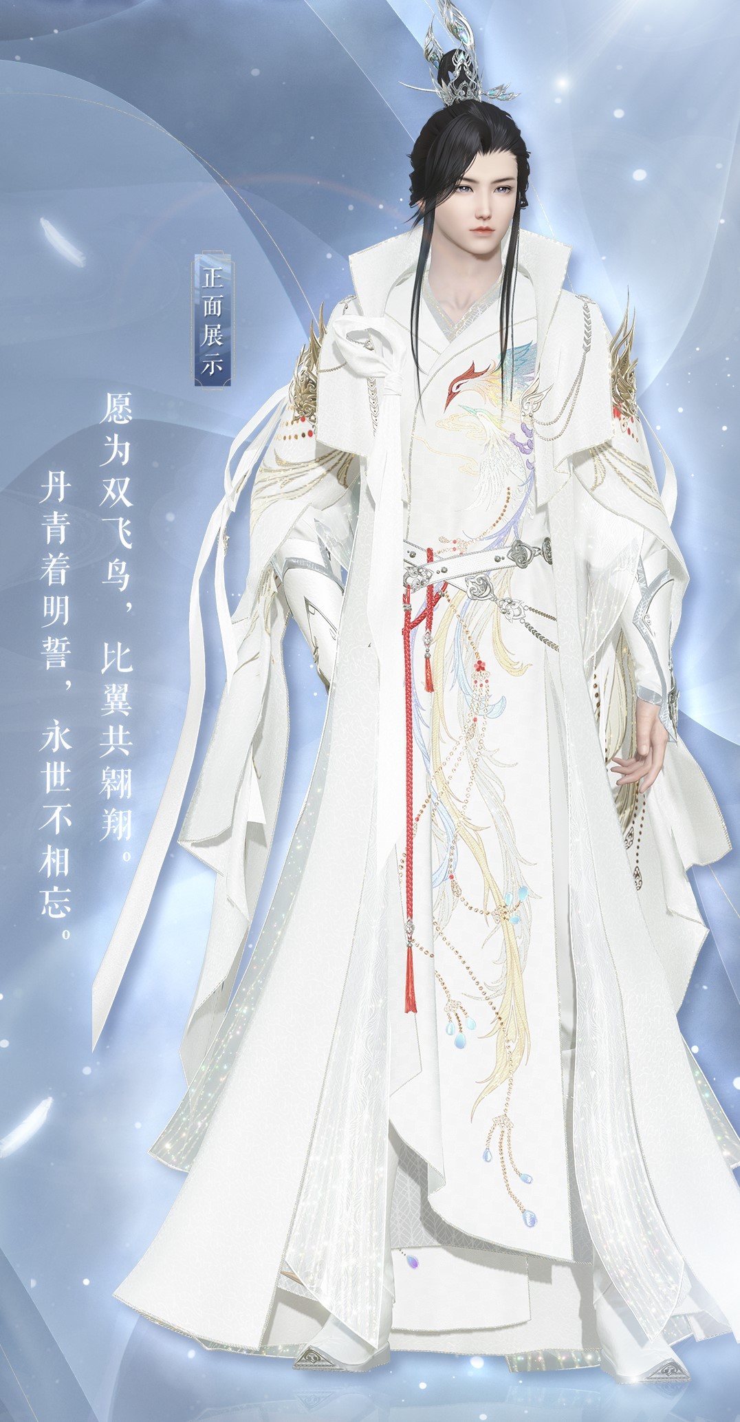 《逆水寒》比翼齊飛，情緣必備！老兵服限定比翼鳥時裝甜蜜登場 _ 遊民星空 GamerSky.com - 第13張