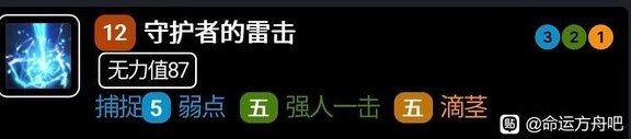 《命运方舟》仲裁者加点与铭刻、属性选择建议 仲裁者输出手法教学 - 第5张