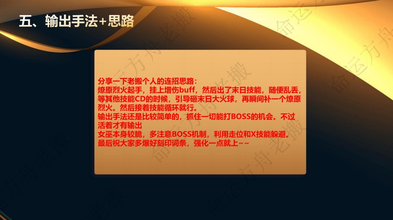 《命运方舟》环流女巫全方位攻略 环流女巫技能加点推荐及卡牌选择 - 第15张