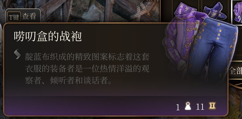 《博德之门3》Twitch掉宝奖励展示