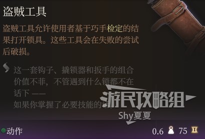 《博德之门3》开锁方法 怎么开锁 - 第2张