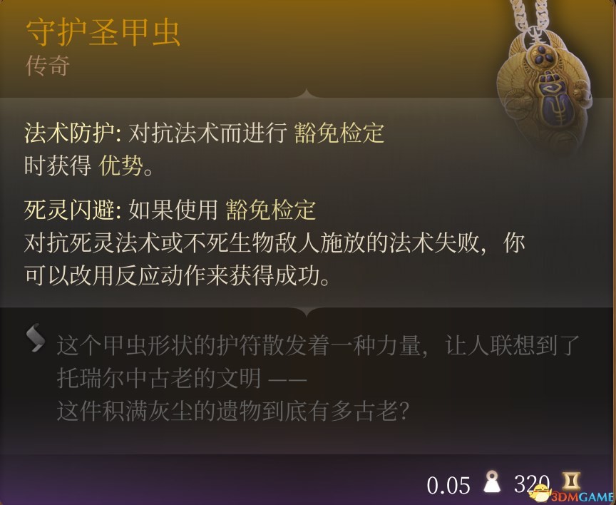 《博德之門3》傳奇裝備一覽 傳奇裝備效果介紹 - 第14張