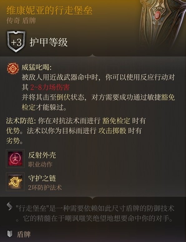 《博德之門3》全傳奇裝備獲取方法 博德之門3傳奇裝備怎麼獲得_維康妮亞的行走堡壘 - 第2張