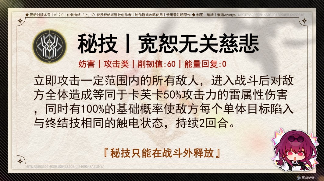 《崩坏星穹铁道》1.2下半卡芙卡培养攻略 卡芙卡技能介绍与出装、队伍搭配指南_行迹详解 - 第7张