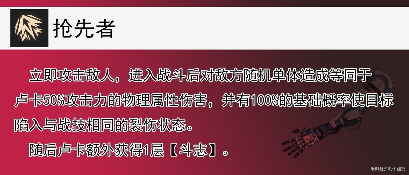 《崩壞星穹鐵道》1.2盧卡全方位培養心得 盧卡遺器、光錐選擇與配隊推薦 - 第10張