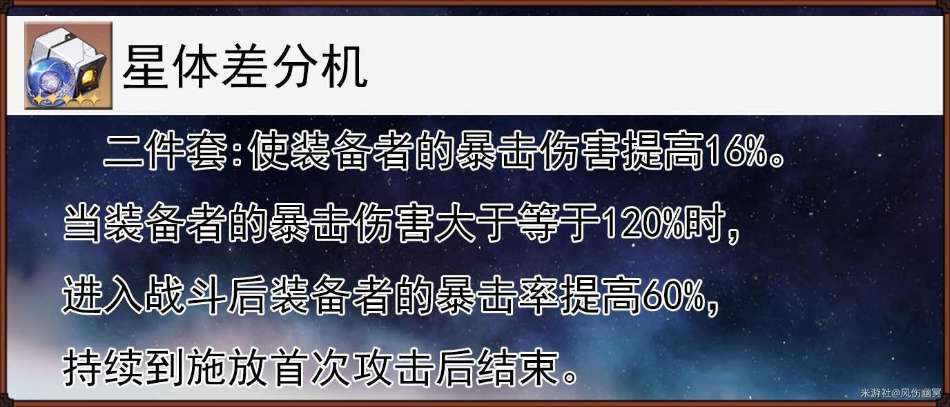 《崩壞星穹鐵道》1.2盧卡全方位培養心得 盧卡遺器、光錐選擇與配隊推薦 - 第18張