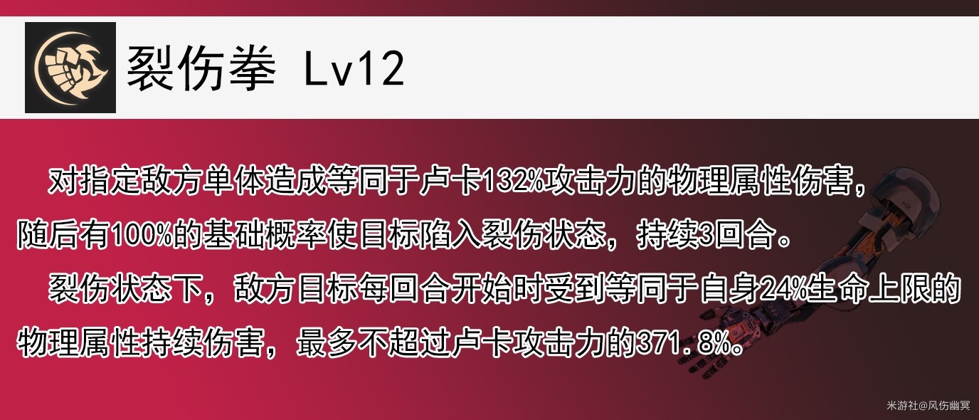 《崩壞星穹鐵道》1.2盧卡全方位培養心得 盧卡遺器、光錐選擇與配隊推薦 - 第3張