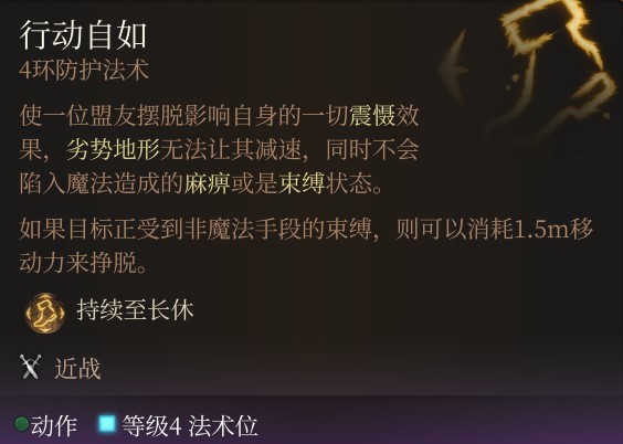 《博德之門3》實用技巧合集 強力BUFF推薦與偷竊等技巧教學_強力BUFF推薦 - 第7張