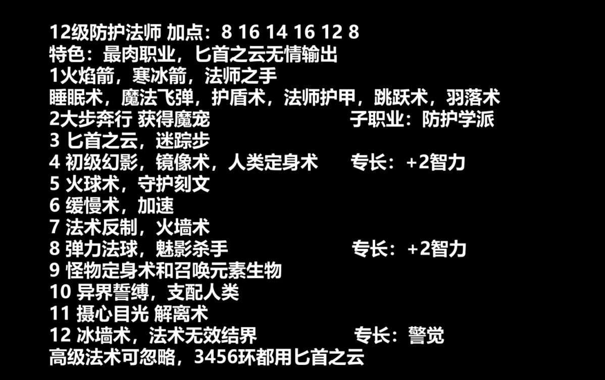 《博德之門3》防護學派法師BD推薦 - 第2張