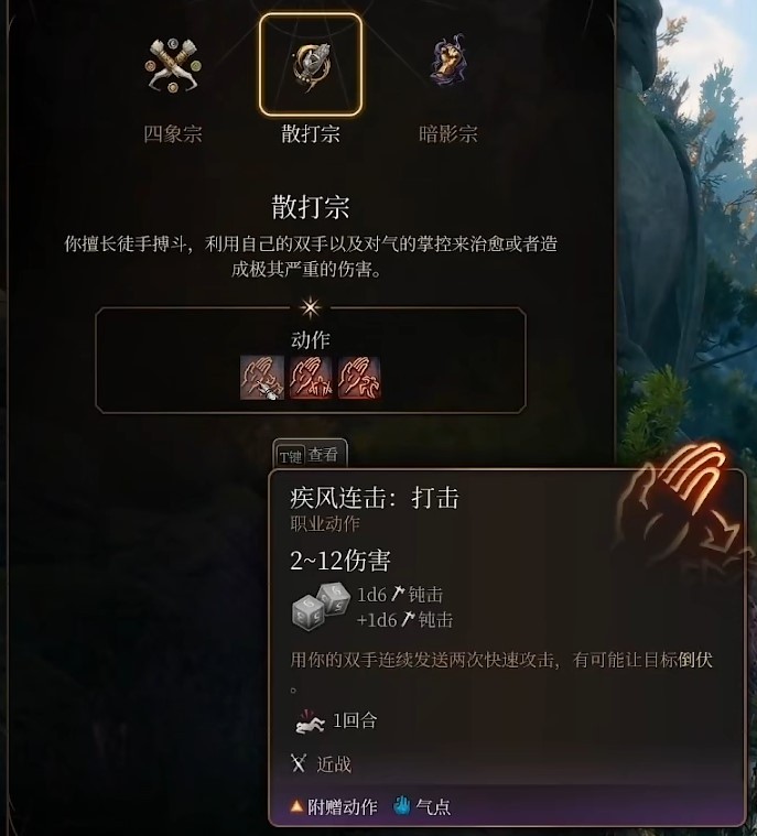 《博德之门3》力量散打武僧Build分享 - 第2张