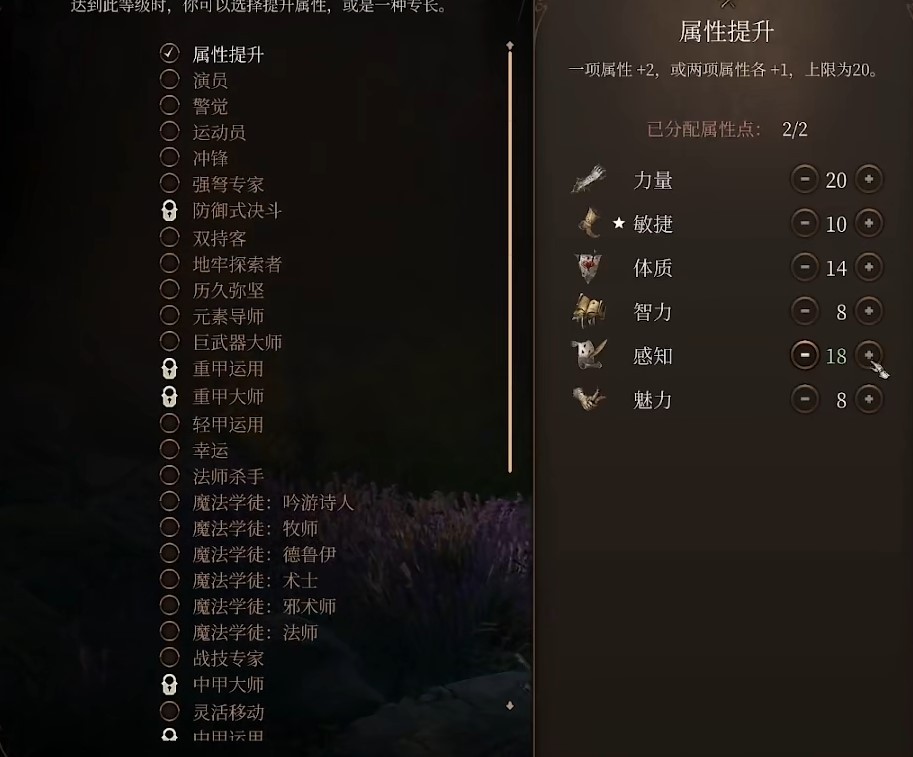 《博德之門3》力量散打武僧Build分享 - 第5張