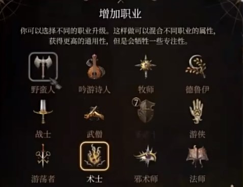 《博德之门3》圣武士各流派开荒构筑参考_古贤之誓 - 第6张