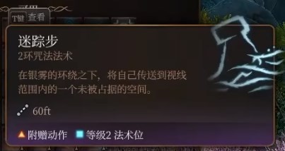 《博德之门3》预言法师开荒构筑推荐 预言法师技能怎么选_升级线路 - 第3张