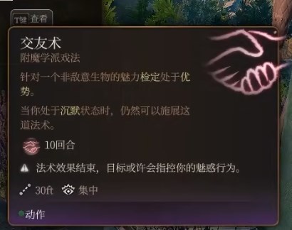 《博德之门3》预言法师开荒构筑推荐 预言法师技能怎么选_开局选择 - 第4张