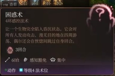 《博德之門3》術士各流派開荒構築分享_控制術士 - 第8張