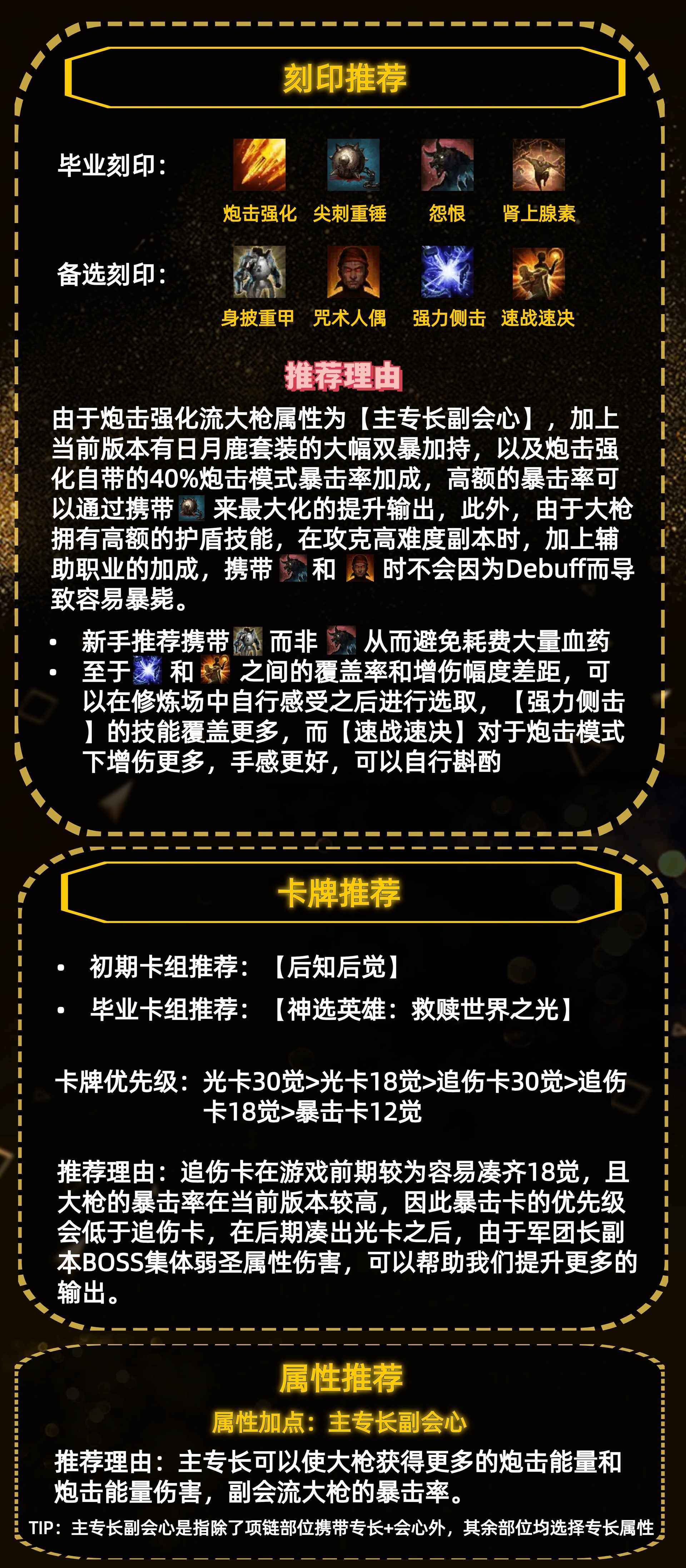 《命运方舟》炮击强化流枪炮大师加点攻略 枪炮大师技能选择与卡牌推荐 - 第2张