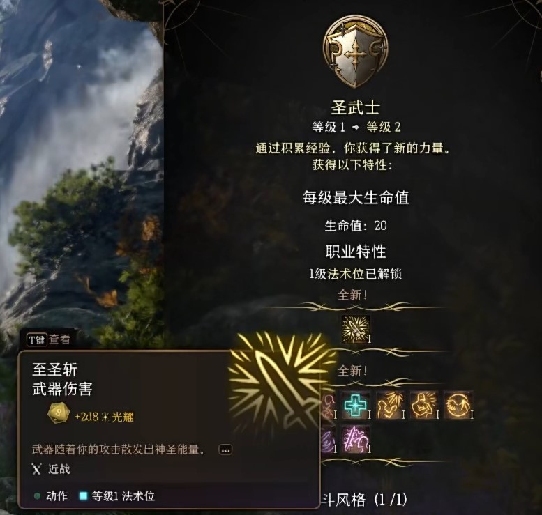 《博德之門3》雙職聖武士構築教程 - 第4張