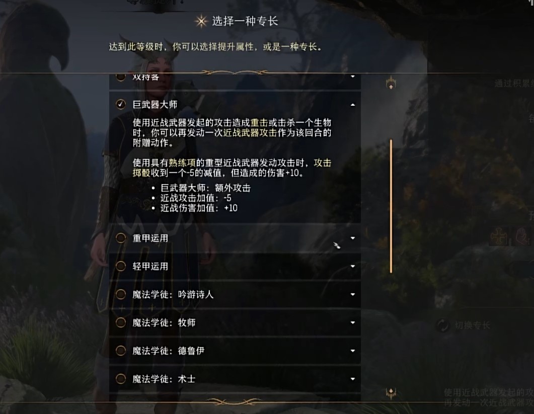 《博德之門3》雙職聖武士構築教程 - 第6張