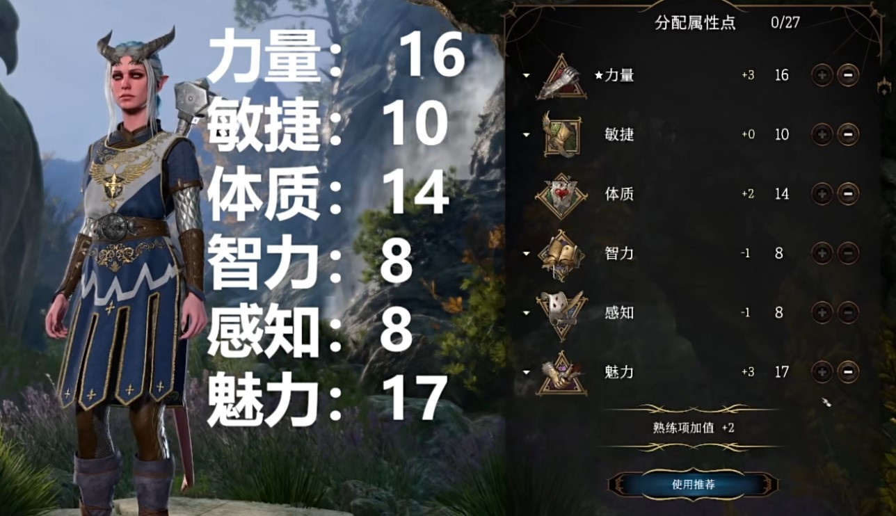 《博德之門3》雙職聖武士構築教程 - 第2張