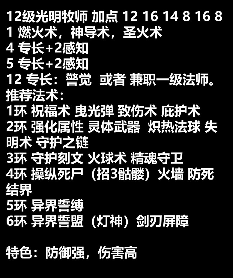 《博德之門3》光明牧師開荒構築推薦 吟遊牧師BD分享 - 第5張