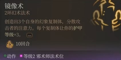 《博德之门3》邪术师简单构筑推荐 - 第9张