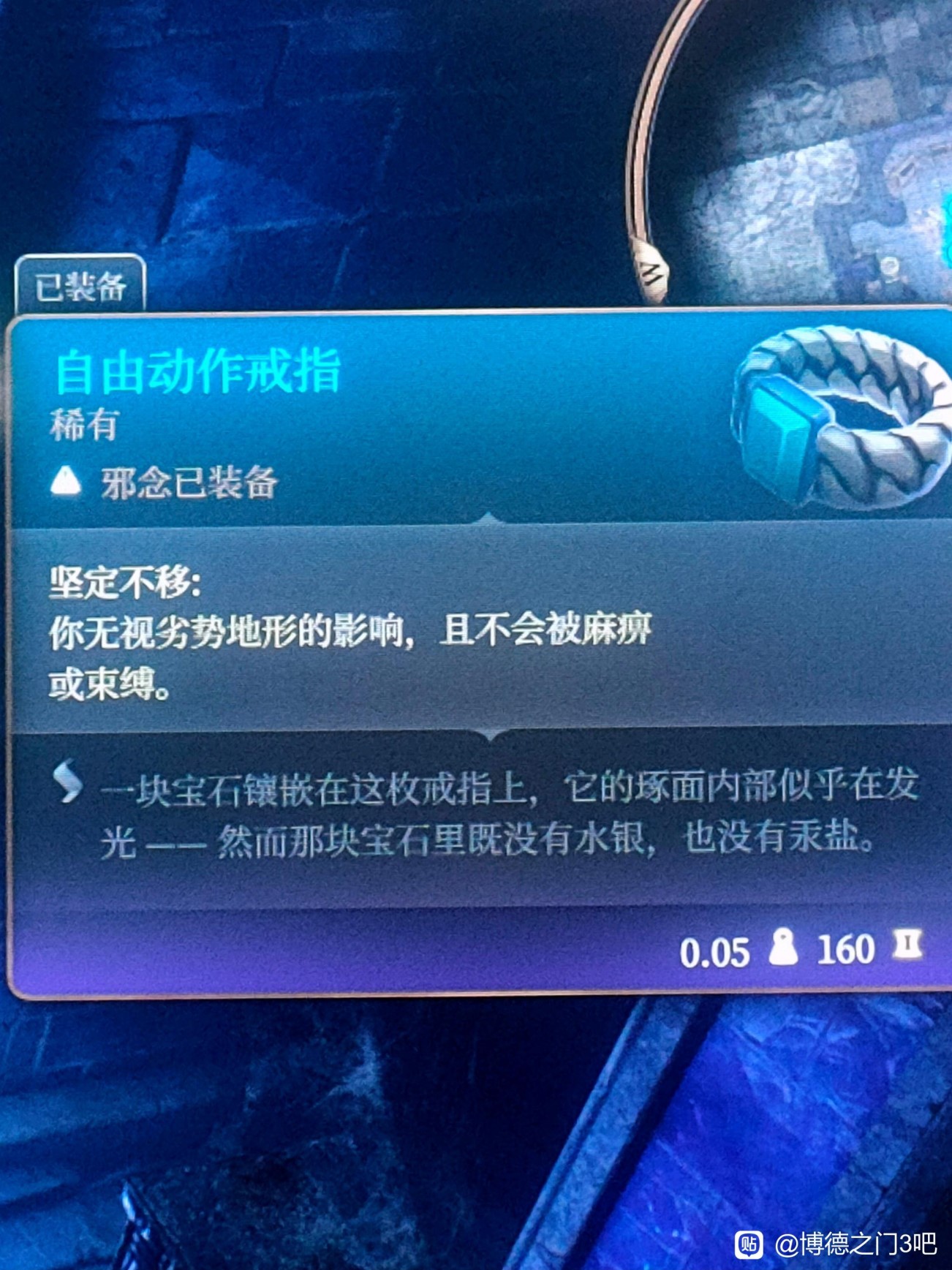 《博德之門3》第二章強力裝備收集攻略_自由動作戒指 - 第1張