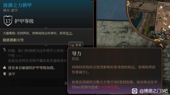 《博德之门3》第二章强力装备收集攻略_涟漪之力锁甲