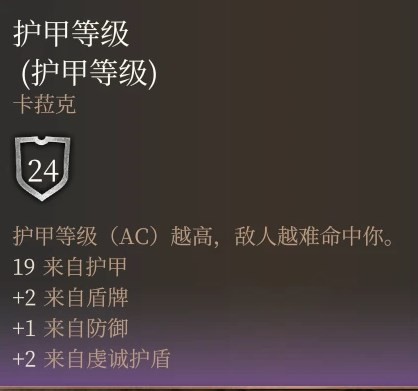 《博德之門3》AC戰士構築分享 - 第10張