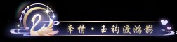 《逆水寒》七夕不僅要情緣，更要拿不完的好獎勵！ _ 遊民星空 GamerSky.com - 第26張