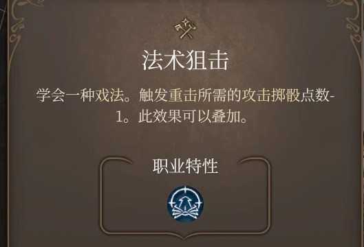 《博德之门3》邪术师魔能爆构筑推荐 - 第4张