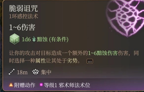 《博德之门3》邪术师魔能爆构筑推荐 - 第2张