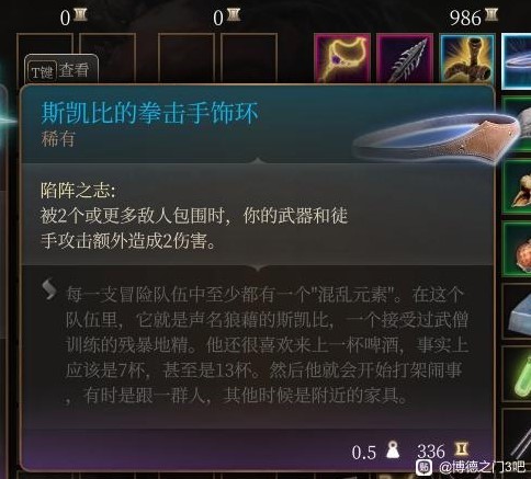 《博德之门3》第三章强力装备获取教程与面板一览_斯凯比的拳击手指环