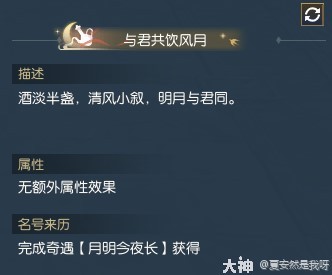 《逆水寒》方應看生辰奇遇月明今夜長完成指南 _ 遊民星空 GamerSky.com - 第7張