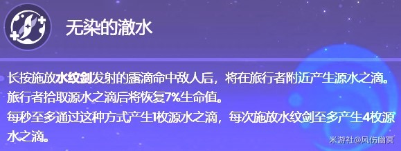 《原神》4.0版本水主技能介紹與聖遺物、武器選擇推薦 - 第4張