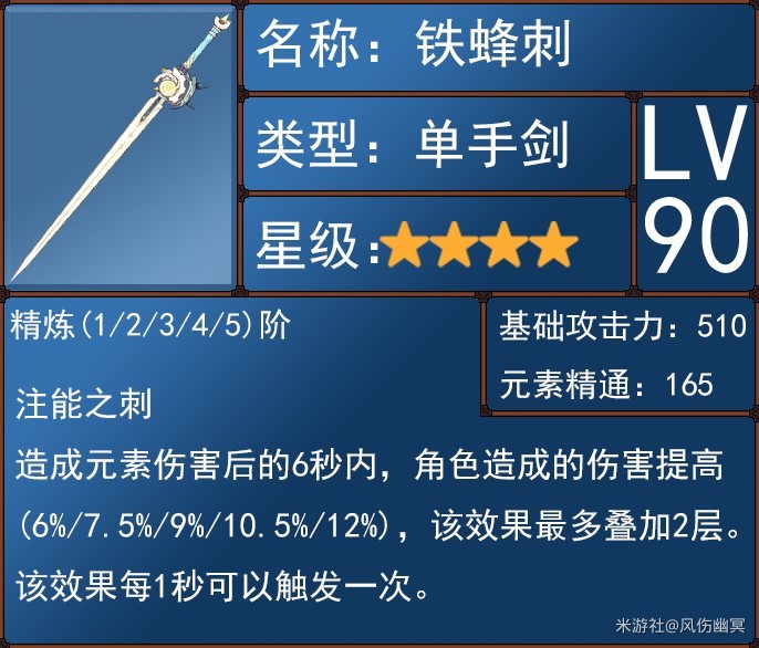 《原神》4.0版本水主技能介紹與聖遺物、武器選擇推薦 - 第11張