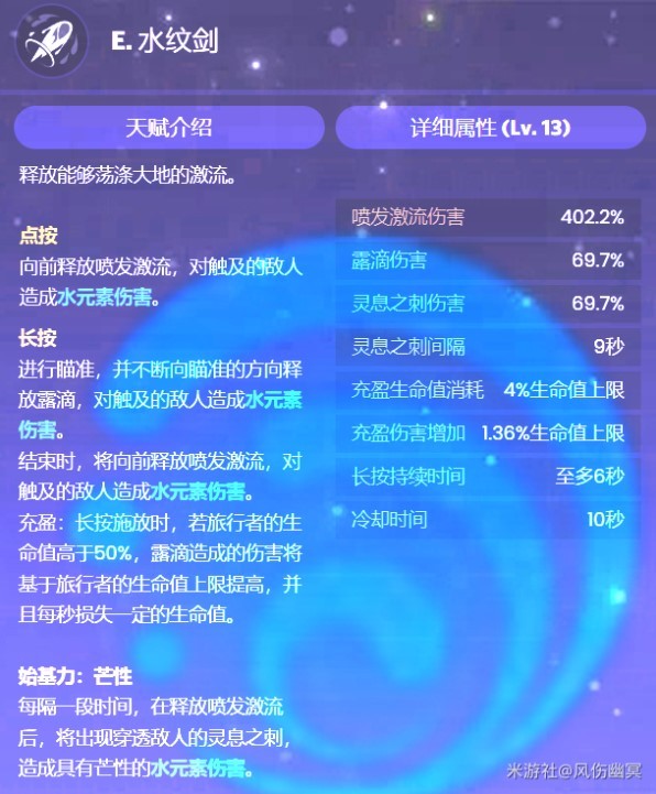 《原神》4.0版本水主技能介绍与圣遗物、武器选择推荐 - 第2张