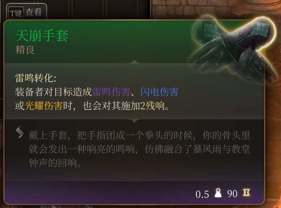 《博德之门3》吉斯洋基养育间装备收集攻略_稀有 - 第20张